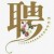 liuchen