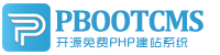 PBOOTCMS